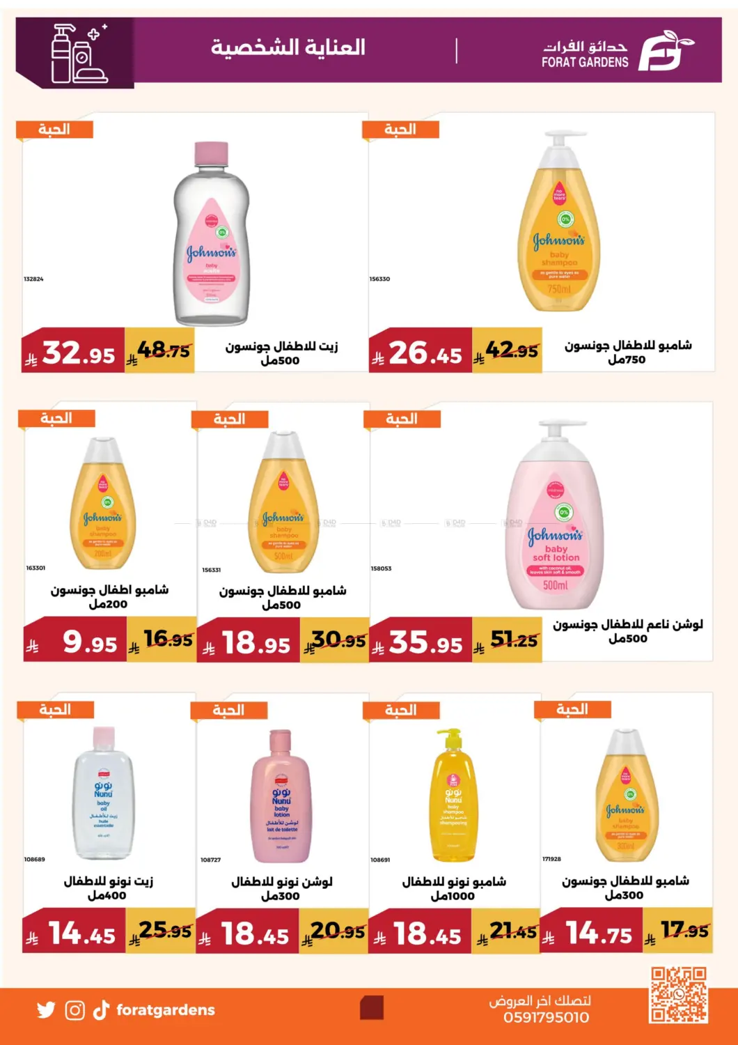 صفحة رقم 24 من Special Offer في حدائق الفرات