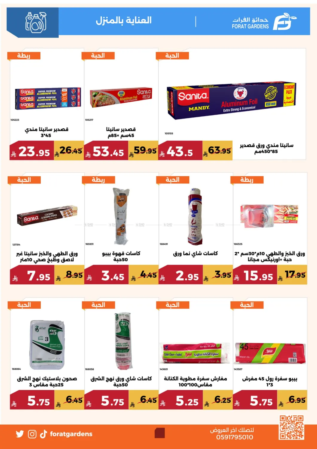 صفحة رقم 30 من Special Offer في حدائق الفرات