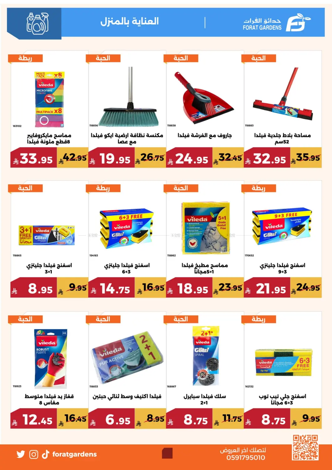 صفحة رقم 32 من Special Offer في حدائق الفرات