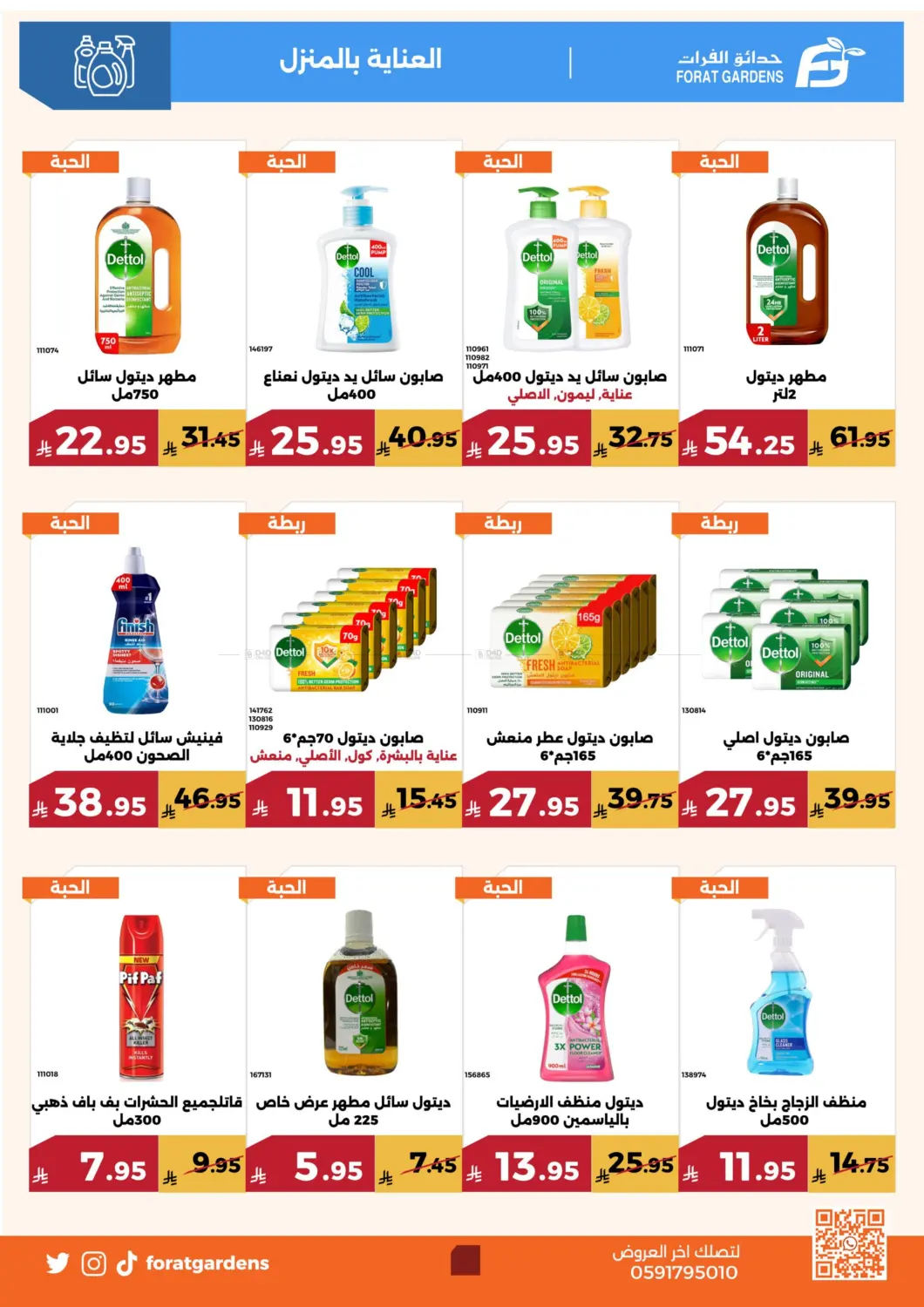 صفحة رقم 29 من Special Offer في حدائق الفرات