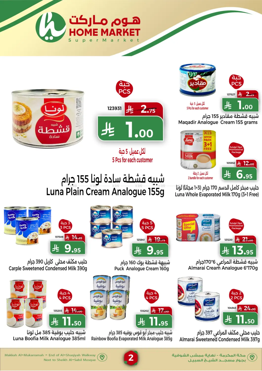 صفحة رقم 2 من Special Offer في هوم ماركت