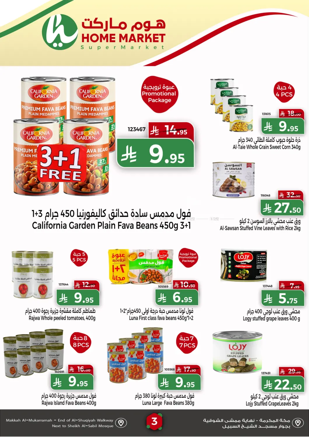 صفحة رقم 3 من Special Offer في هوم ماركت