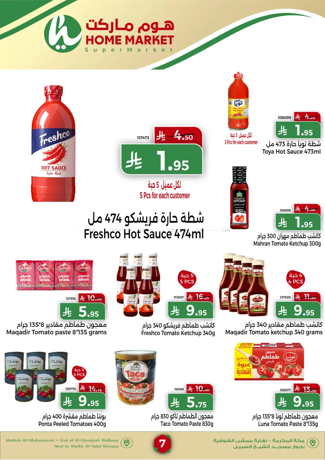 صفحة رقم 7 من Special Offer في هوم ماركت