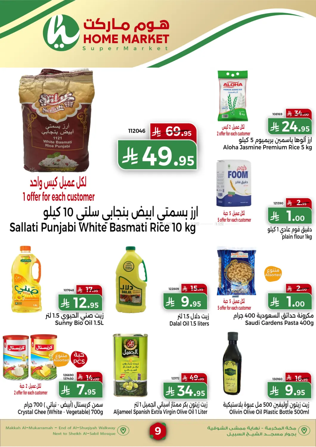 صفحة رقم 9 من Special Offer في هوم ماركت