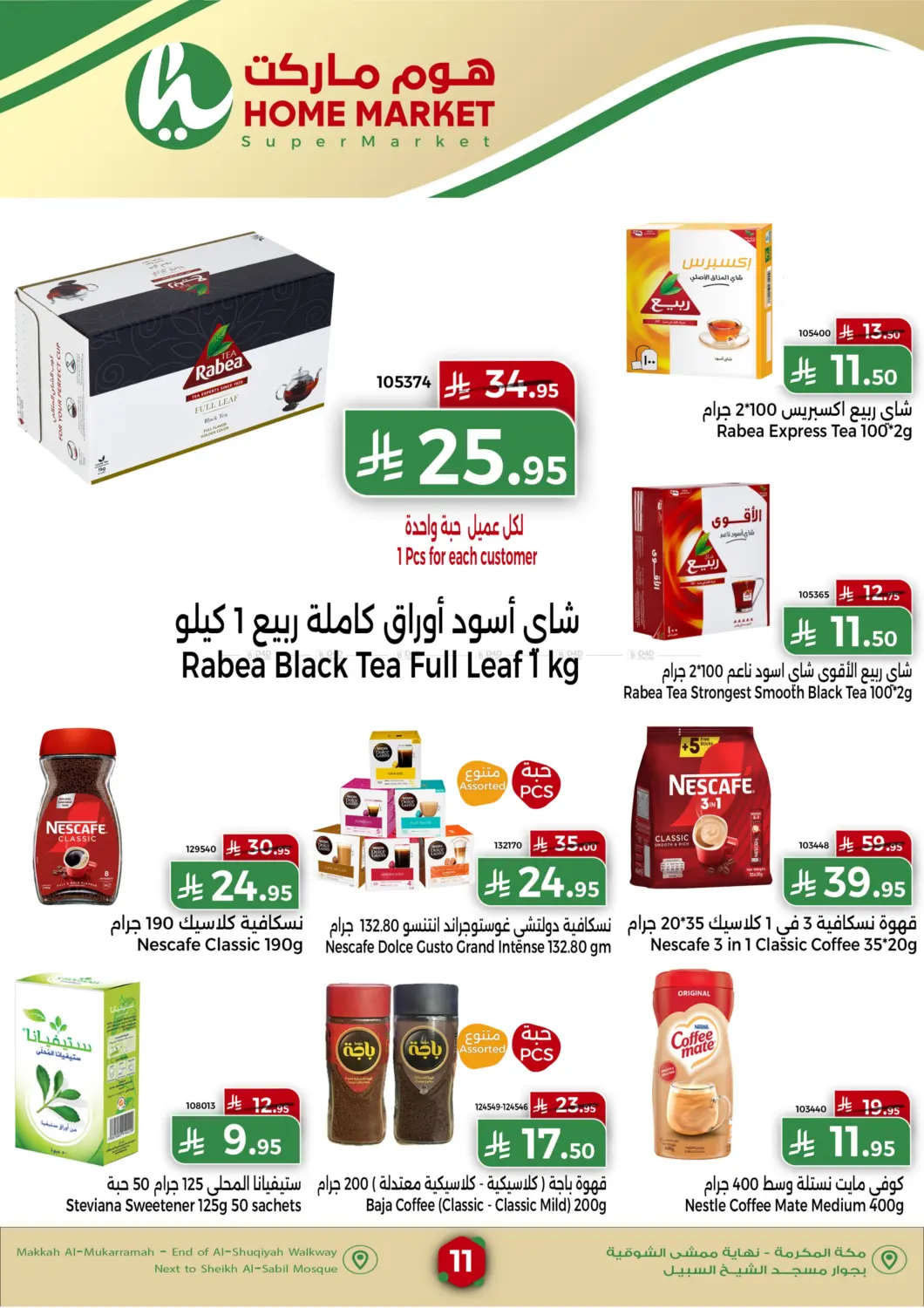 صفحة رقم 11 من Special Offer في هوم ماركت