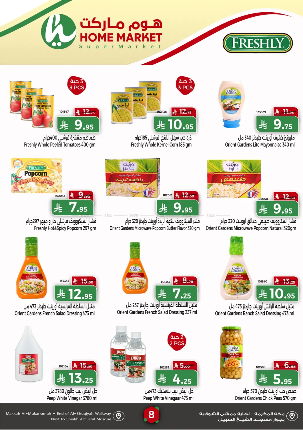 صفحة رقم 8 من Special Offer في هوم ماركت