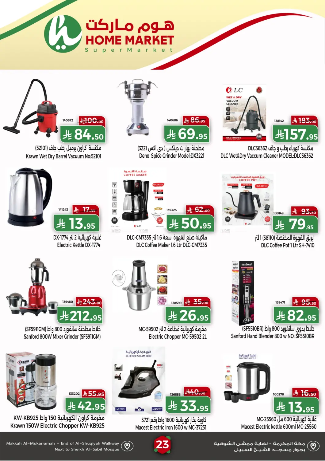 صفحة رقم 23 من Special Offer في هوم ماركت