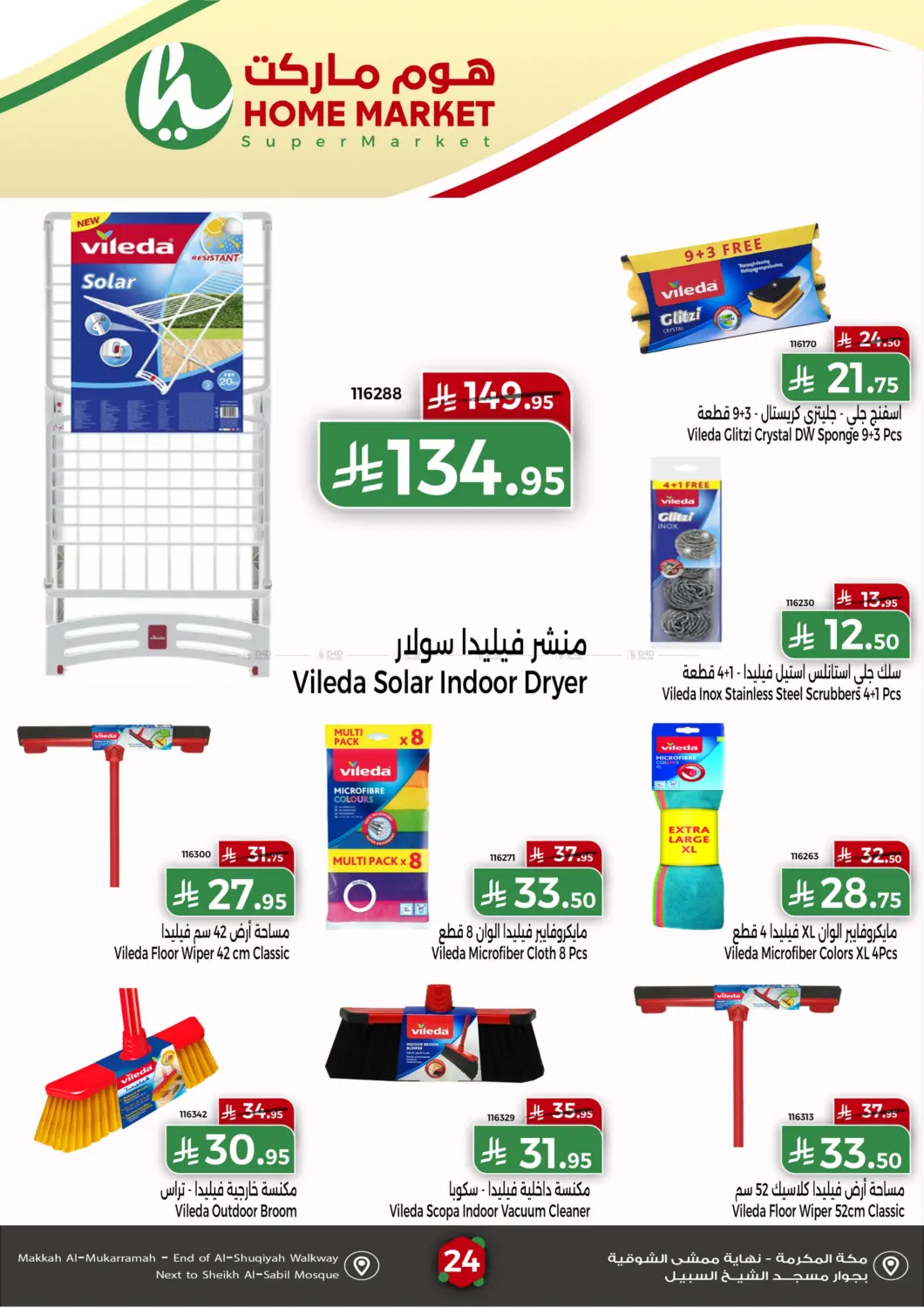 صفحة رقم 24 من Special Offer في هوم ماركت
