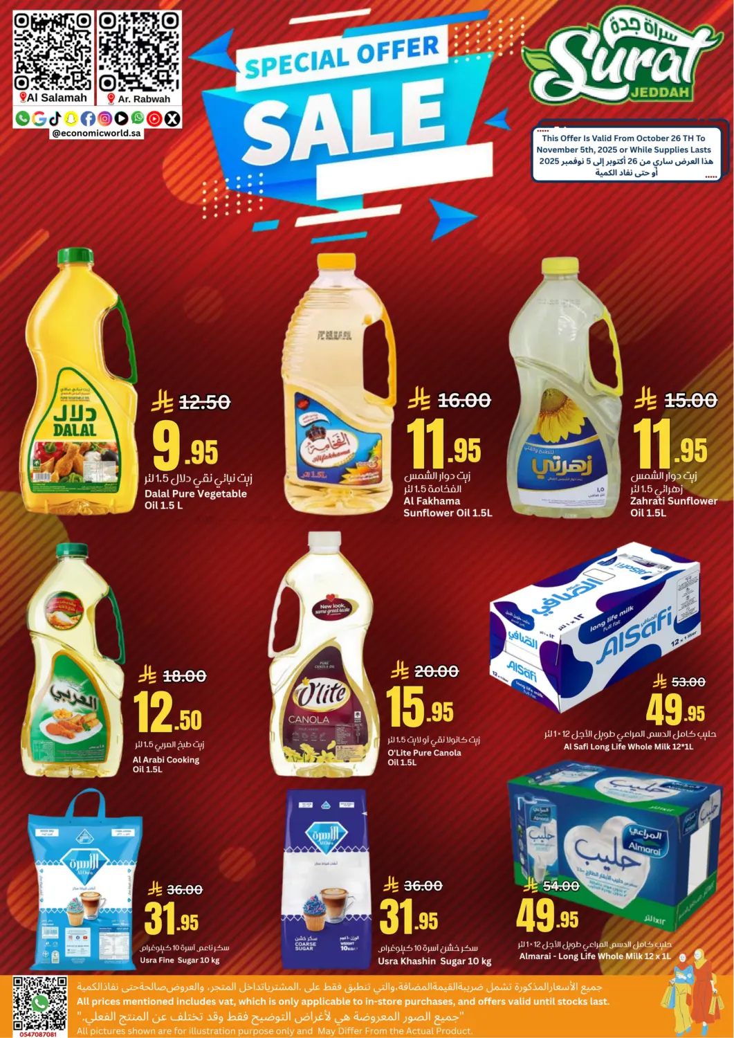 صفحة رقم 1 من Special Offer Sale في أسواق سورة جدة