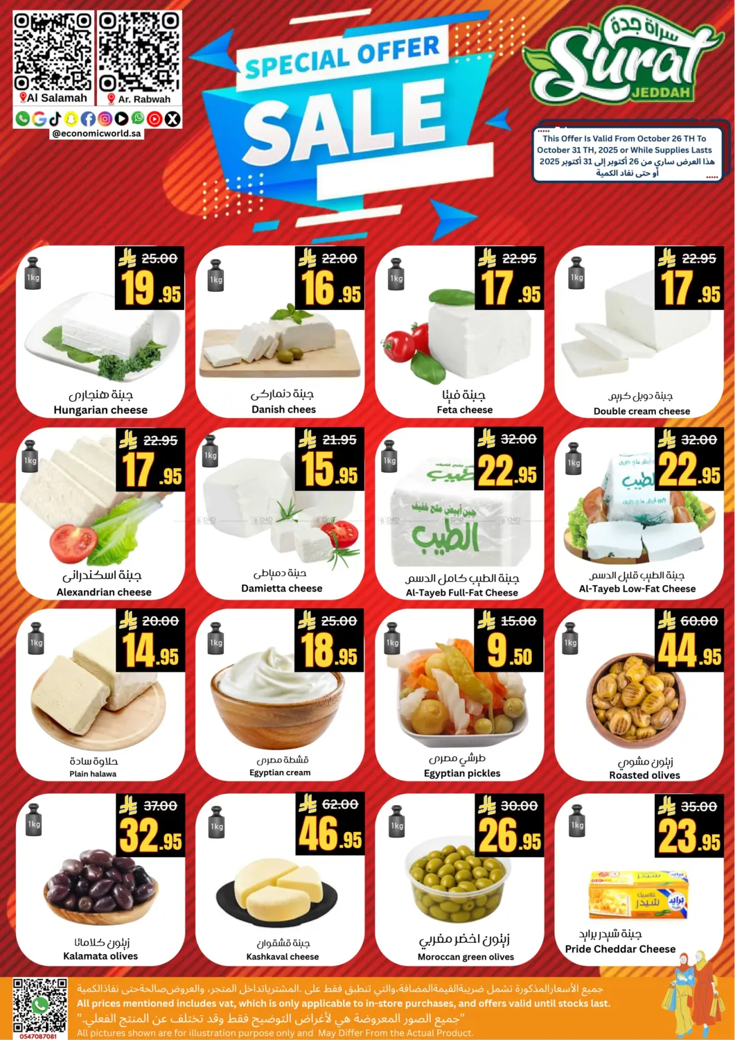 صفحة رقم 9 من Special Offer Sale في أسواق سورة جدة