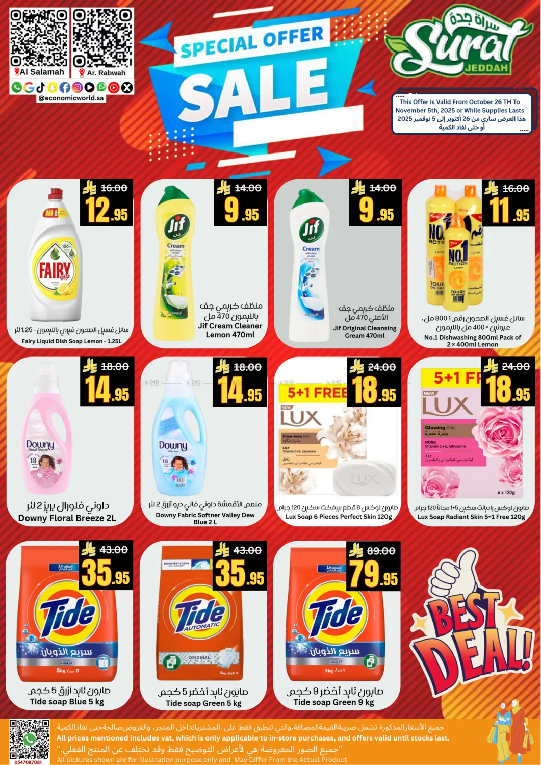 صفحة رقم 6 من Special Offer Sale في أسواق سورة جدة