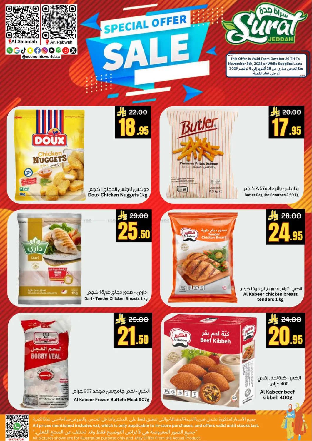 صفحة رقم 4 من Special Offer Sale في أسواق سورة جدة