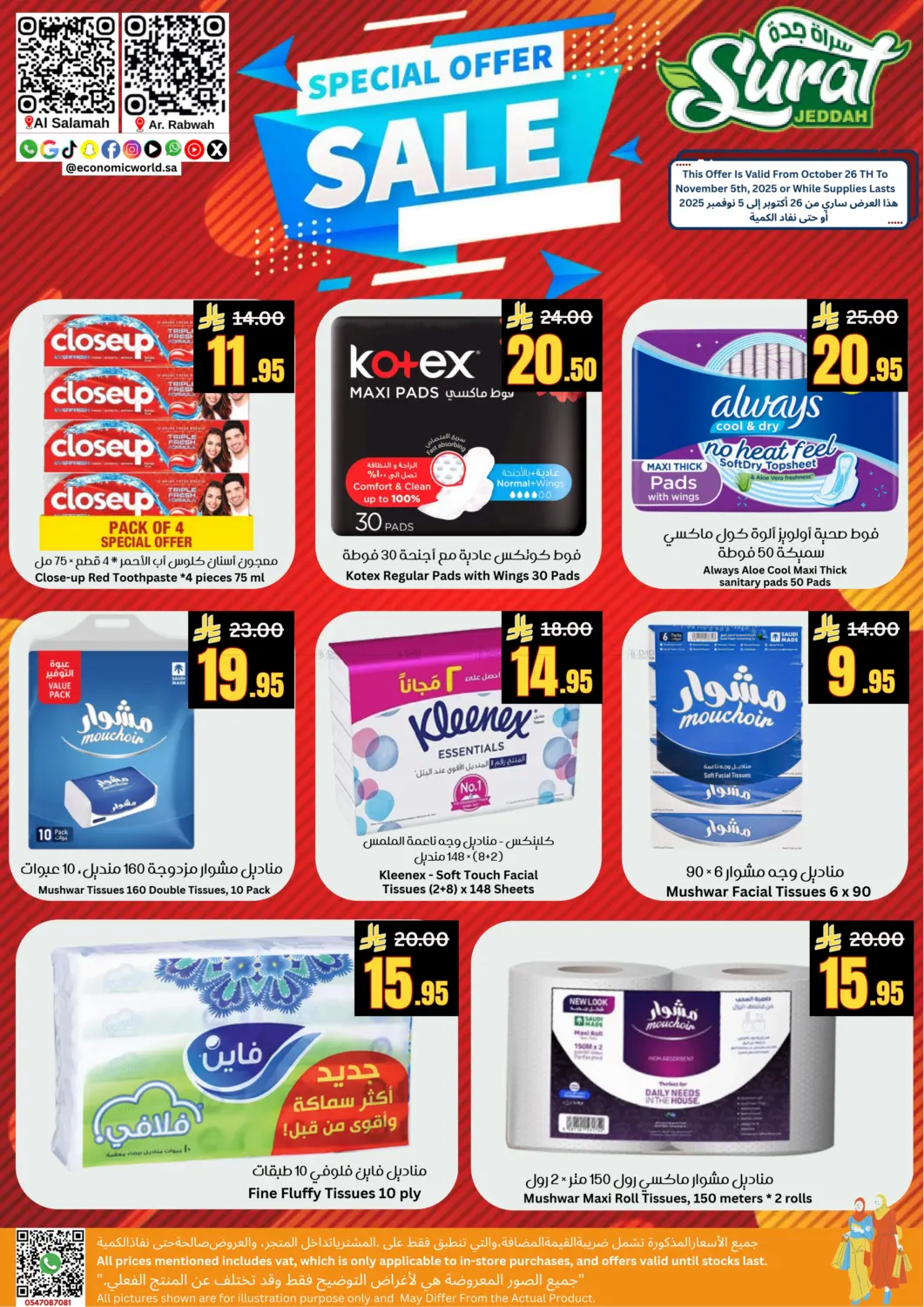 صفحة رقم 5 من Special Offer Sale في أسواق سورة جدة