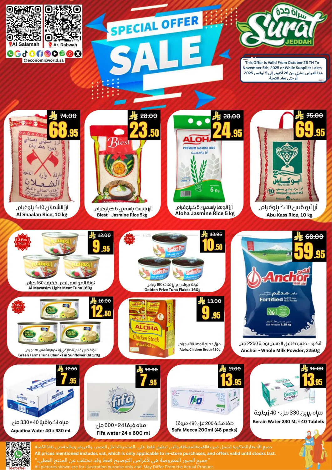 صفحة رقم 3 من Special Offer Sale في أسواق سورة جدة