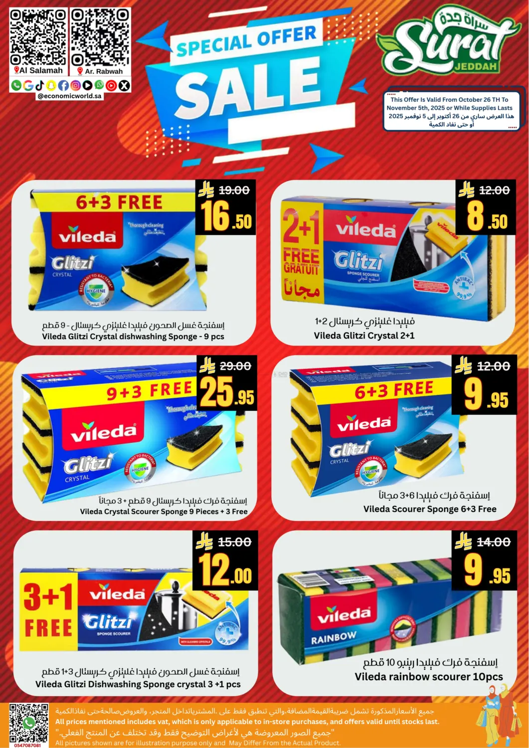 صفحة رقم 7 من Special Offer Sale في أسواق سورة جدة