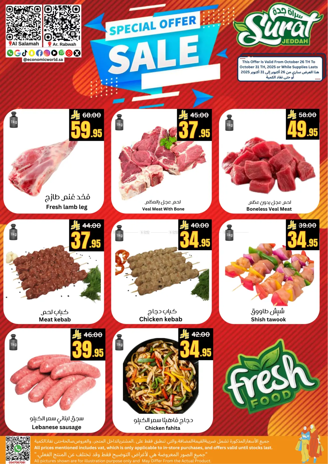 صفحة رقم 11 من Special Offer Sale في أسواق سورة جدة