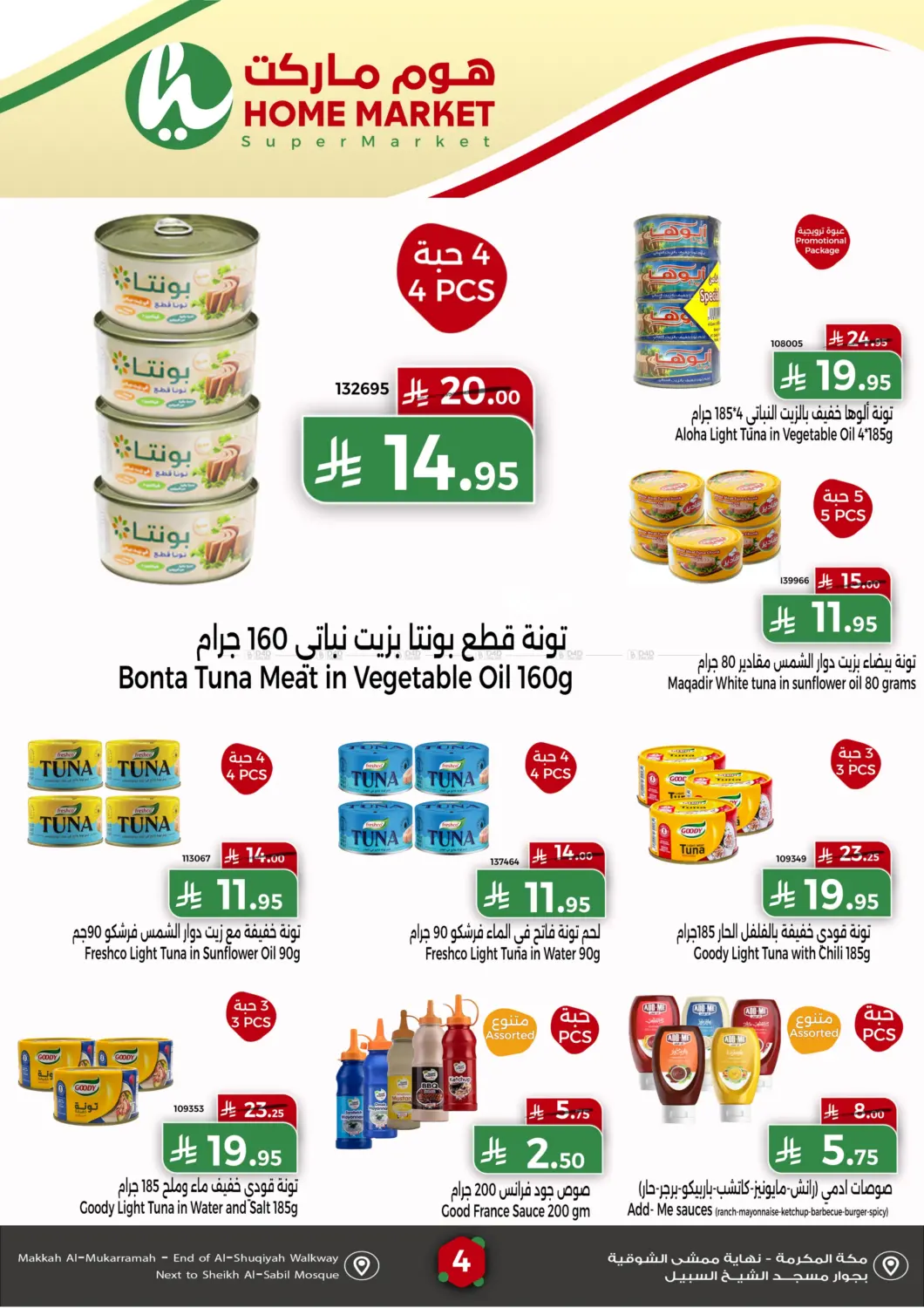 صفحة رقم 4 من اقوى العروض لشهر اكتوبر في هوم ماركت