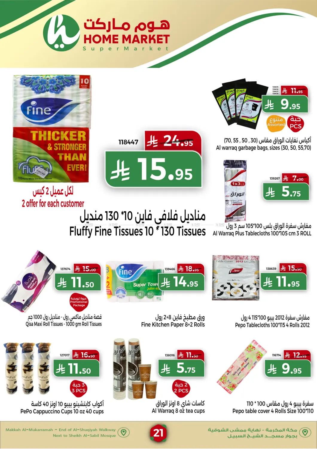 صفحة رقم 21 من اقوى العروض لشهر اكتوبر في هوم ماركت