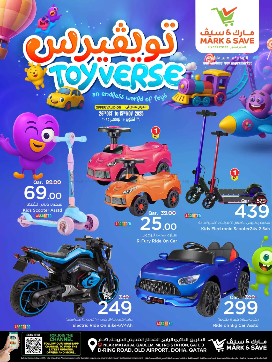 صفحة رقم 1 من Toyverse an Endless World Of Toys في مارك & سيف