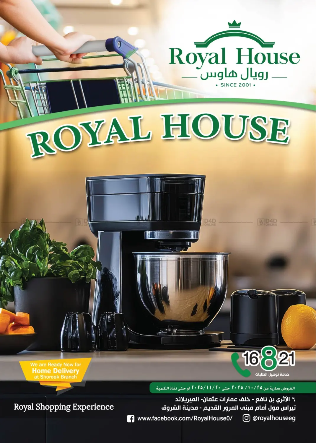 صفحة رقم 1 من Special Offer في رويال هاوس