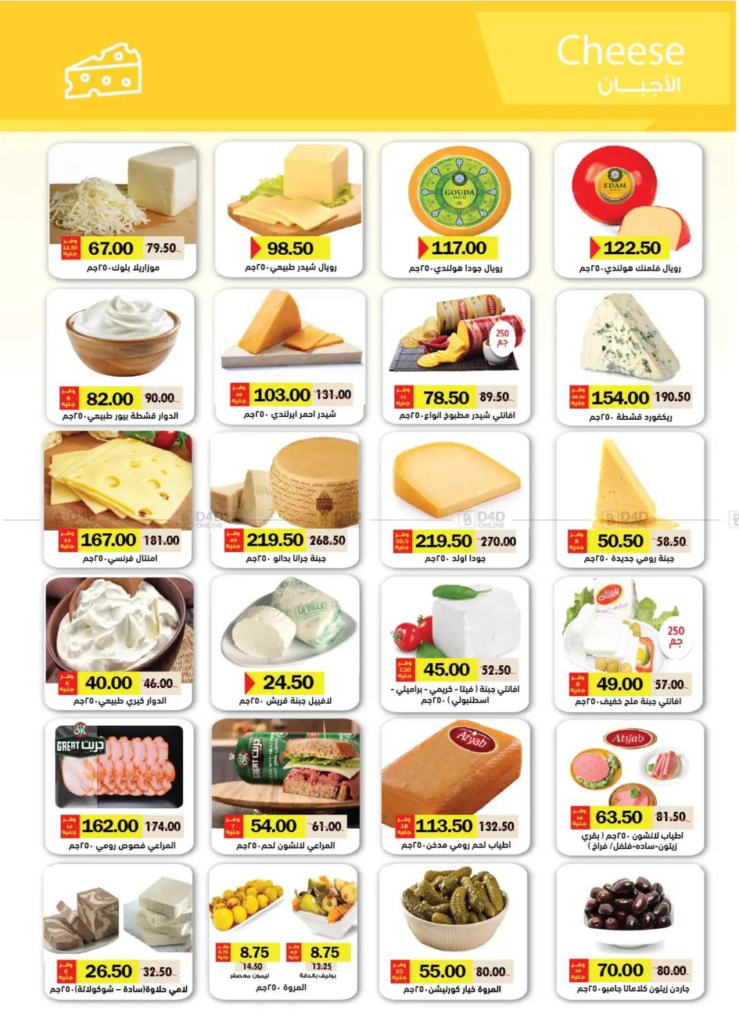 صفحة رقم 2 من Special Offer في رويال هاوس