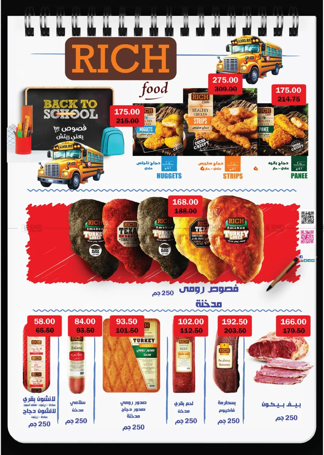 صفحة رقم 7 من Special Offer في رويال هاوس