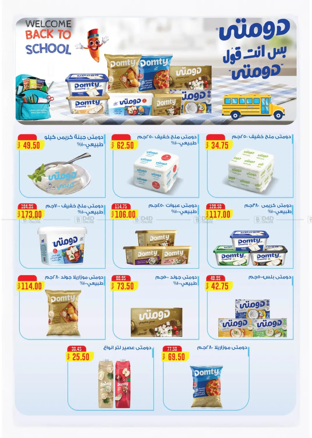 صفحة رقم 12 من Special Offer في رويال هاوس