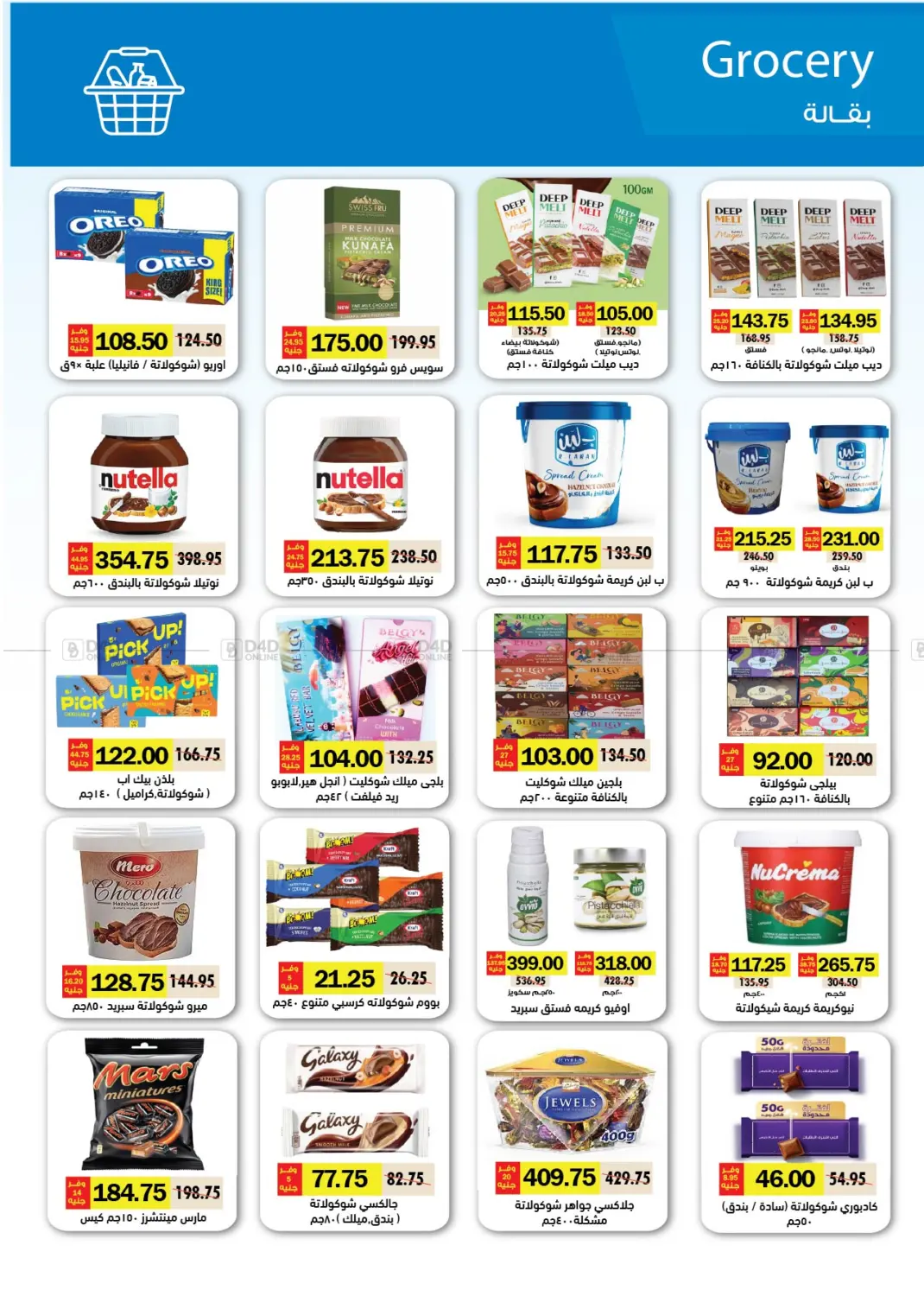 صفحة رقم 29 من Special Offer في رويال هاوس