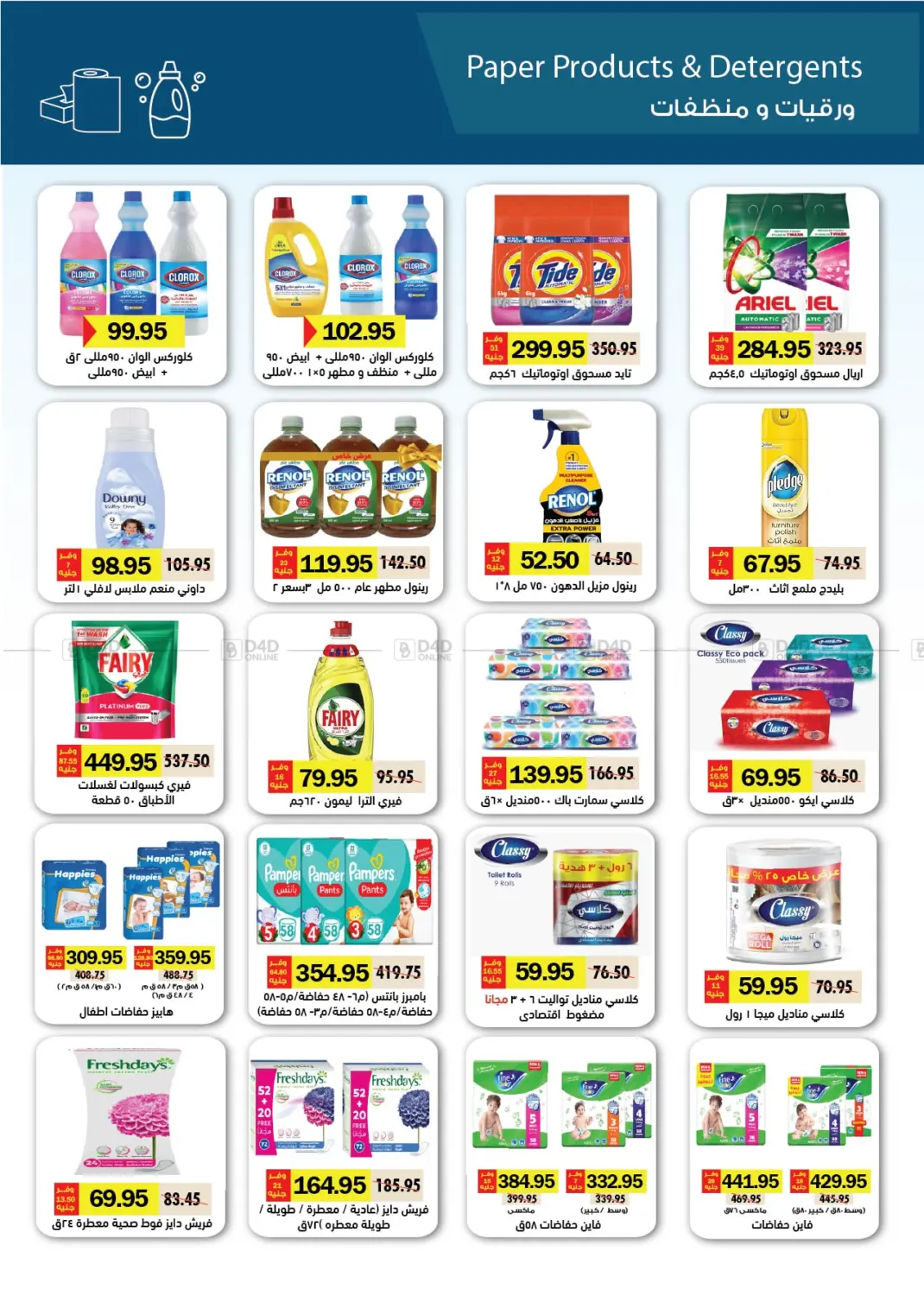 صفحة رقم 42 من Special Offer في رويال هاوس