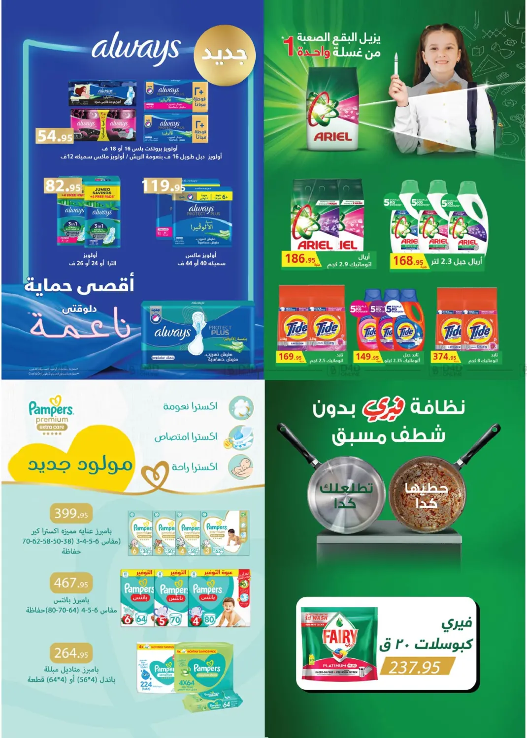 صفحة رقم 44 من Special Offer في رويال هاوس