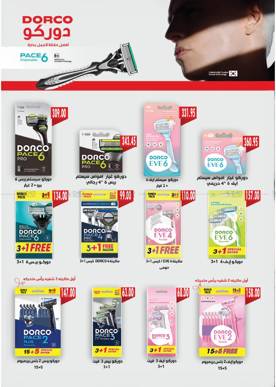 صفحة رقم 54 من Special Offer في رويال هاوس