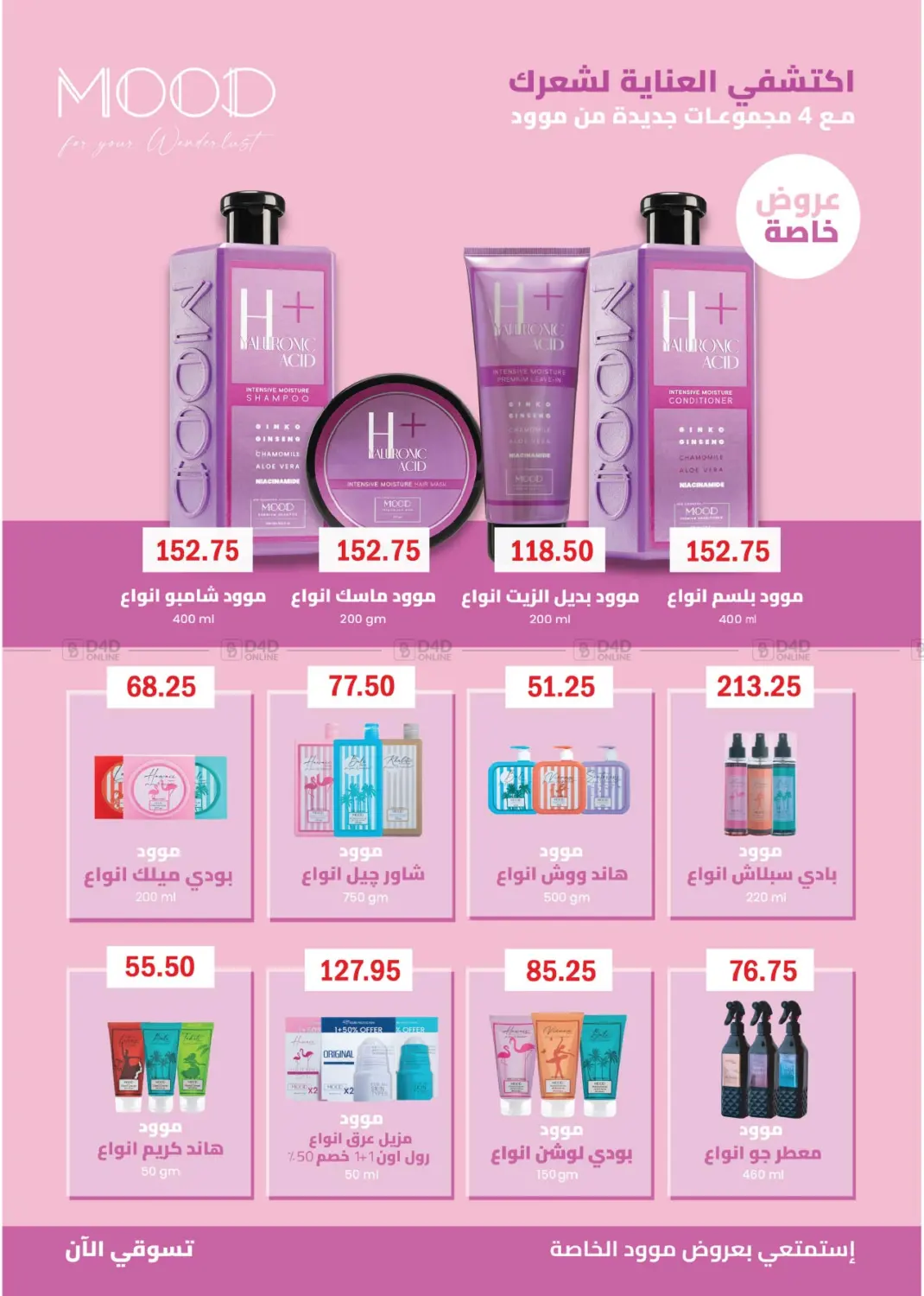 صفحة رقم 50 من Special Offer في رويال هاوس