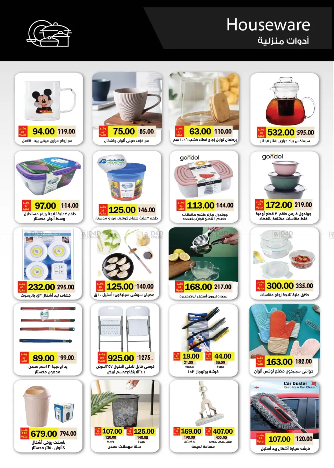 صفحة رقم 59 من Special Offer في رويال هاوس