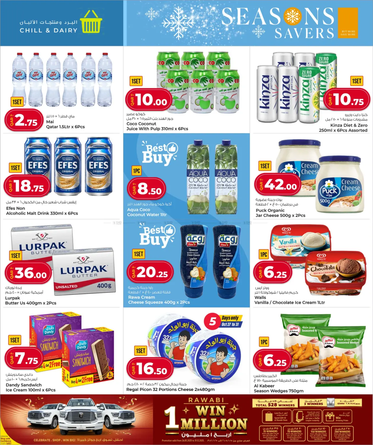 صفحة رقم 2 من Seasons Savers في روابي هايبرماركت