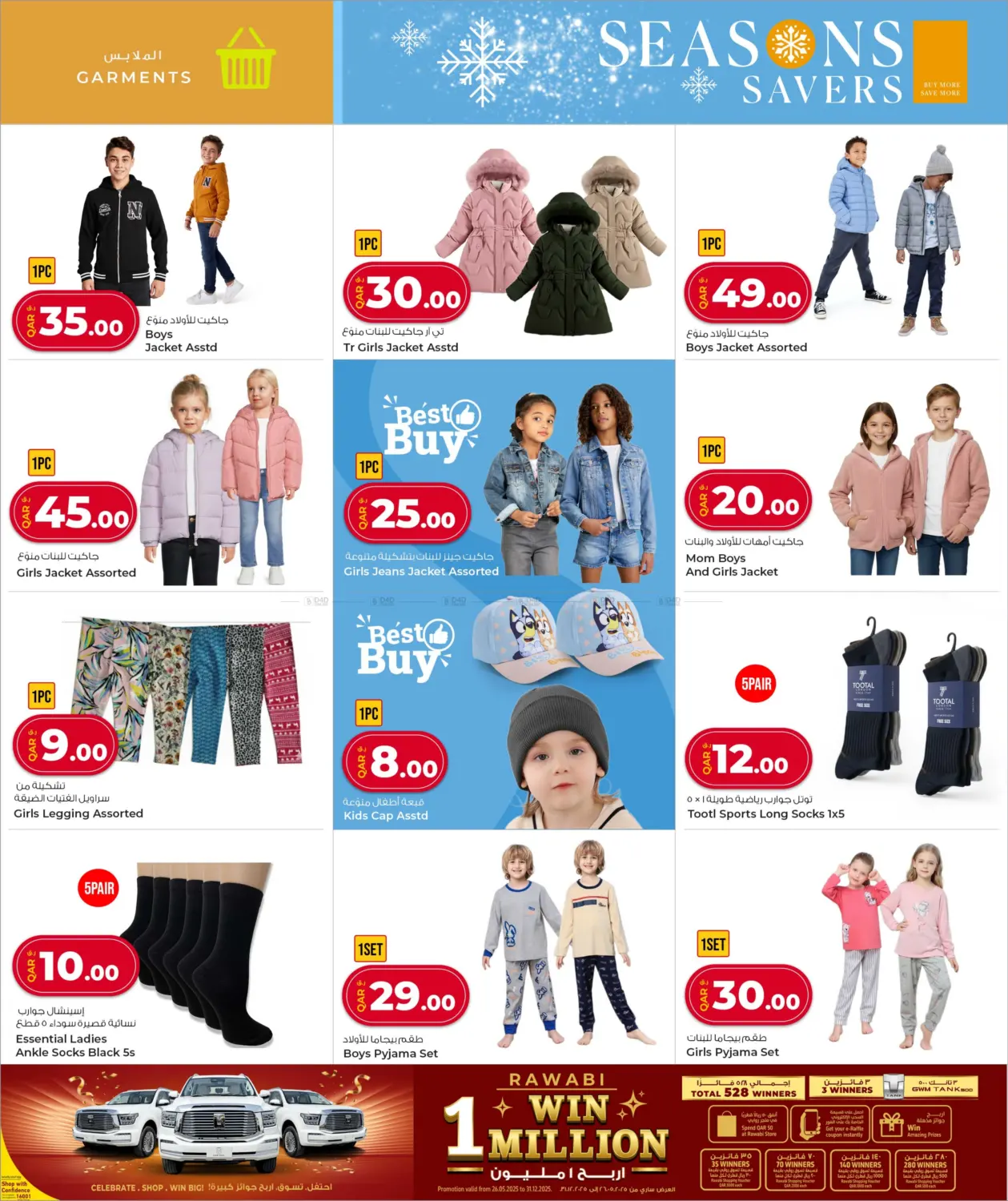 صفحة رقم 24 من Seasons Savers في روابي هايبرماركت