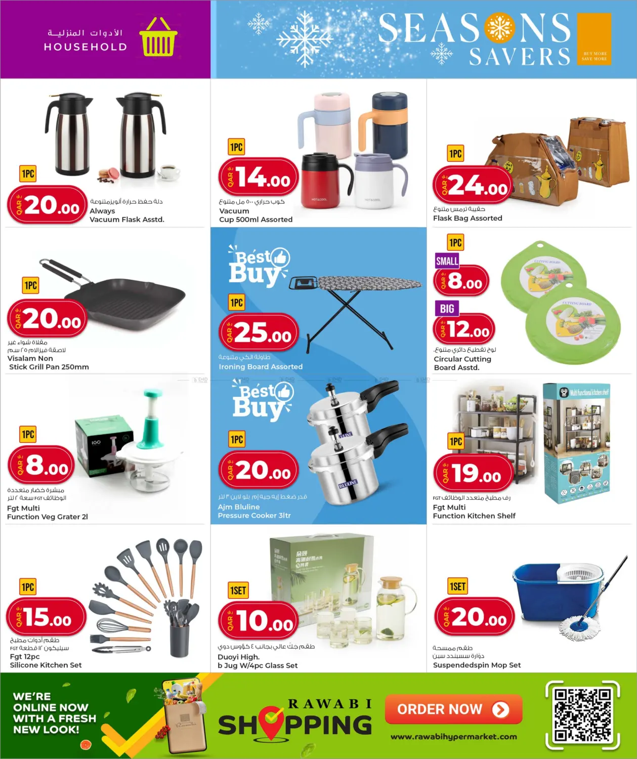 صفحة رقم 33 من Seasons Savers في روابي هايبرماركت