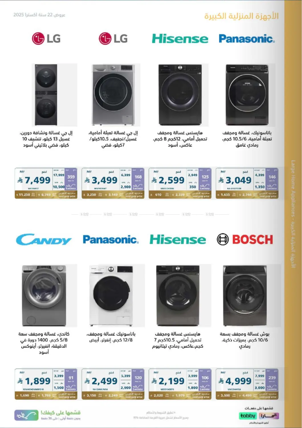 صفحة رقم 30 من Special Offer في إكسترا