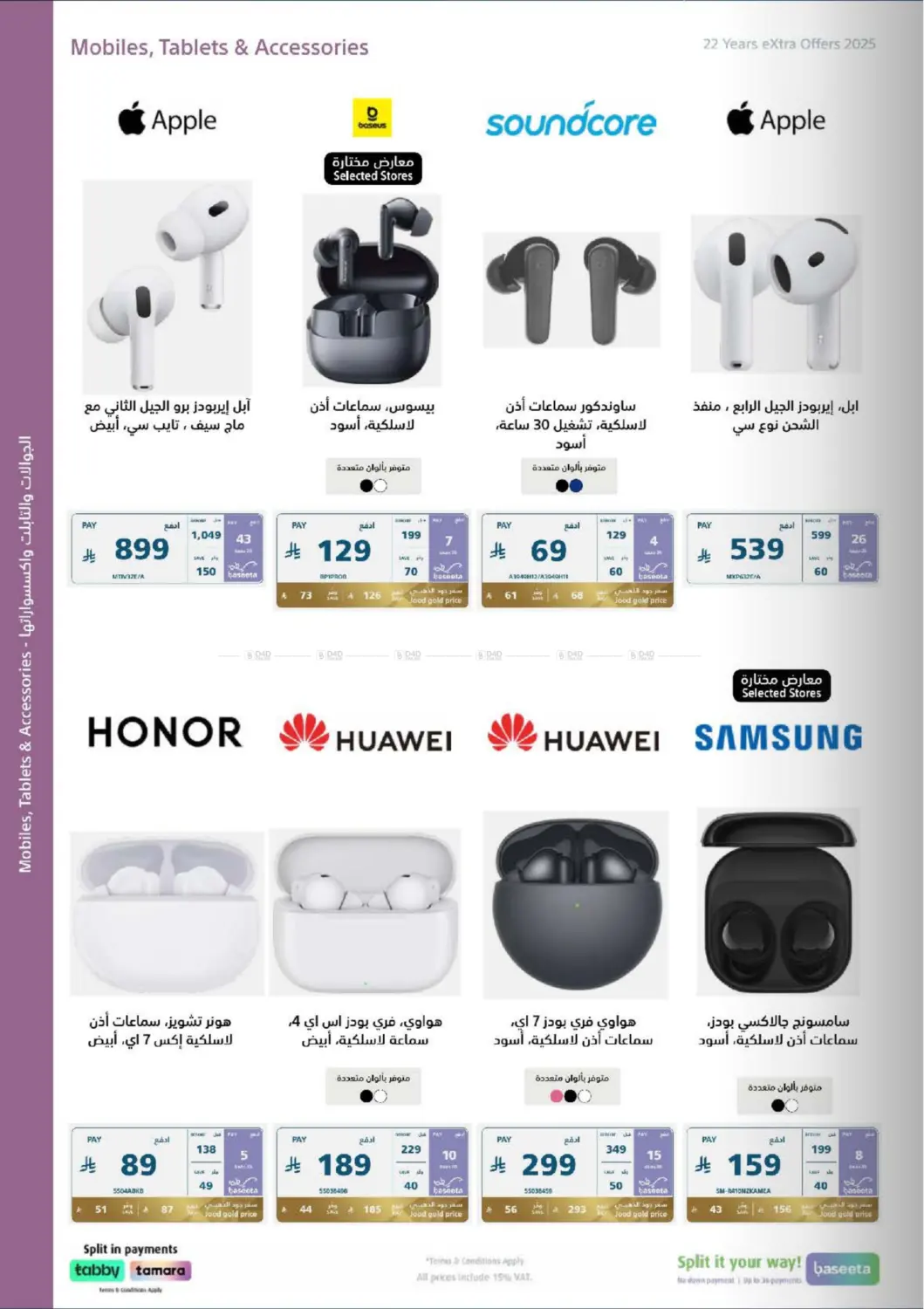 صفحة رقم 62 من Special Offer في إكسترا