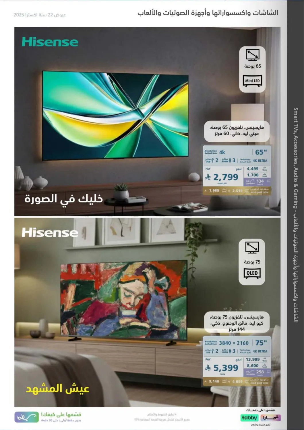 صفحة رقم 10 من Special Offer في إكسترا