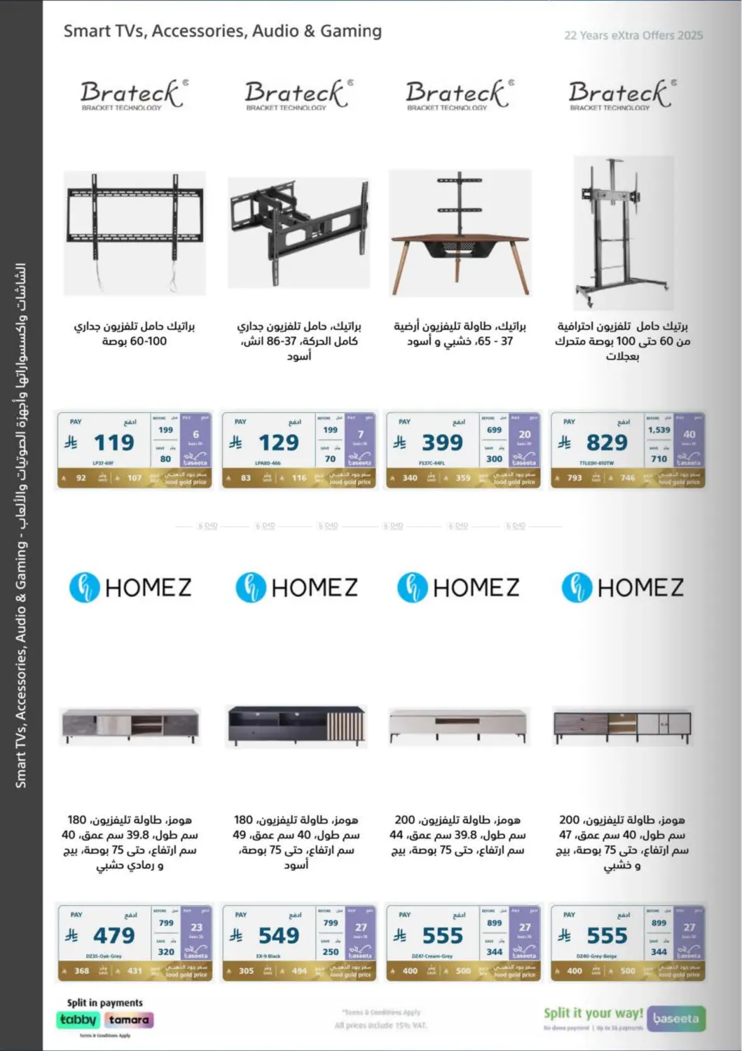 صفحة رقم 15 من Special Offer في إكسترا