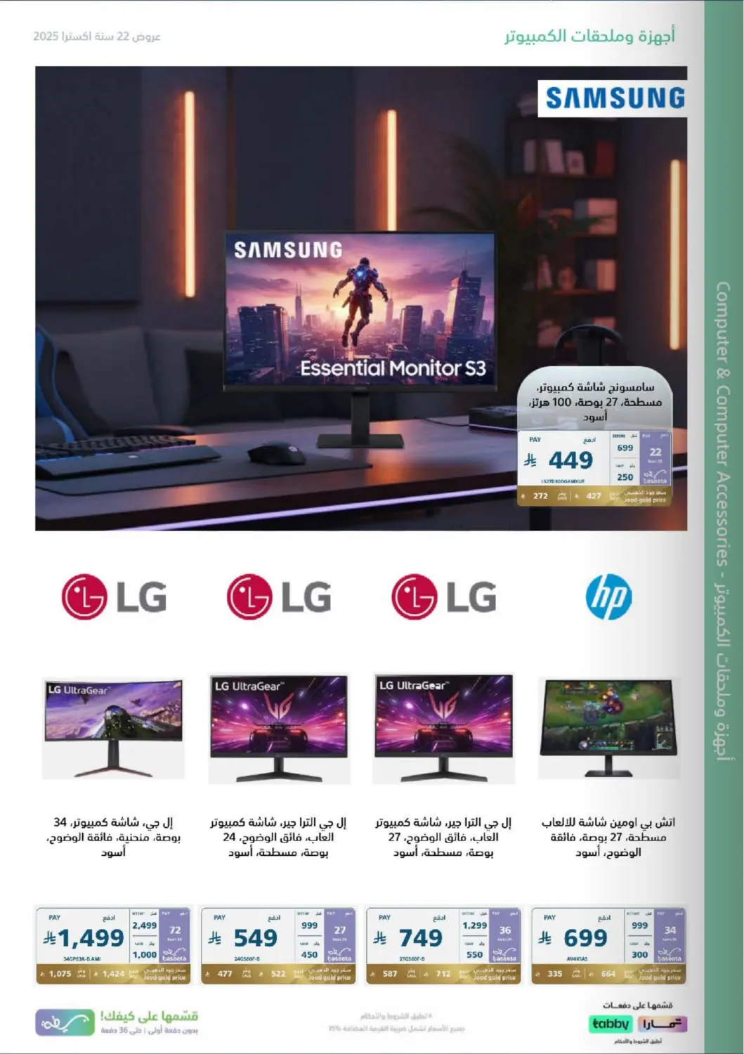 صفحة رقم 67 من Special Offer في إكسترا