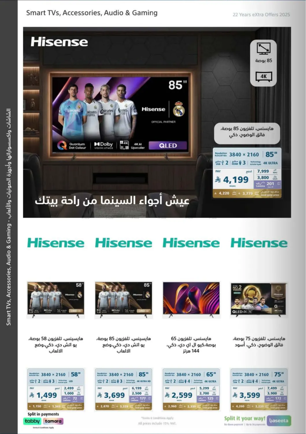 صفحة رقم 11 من Special Offer في إكسترا