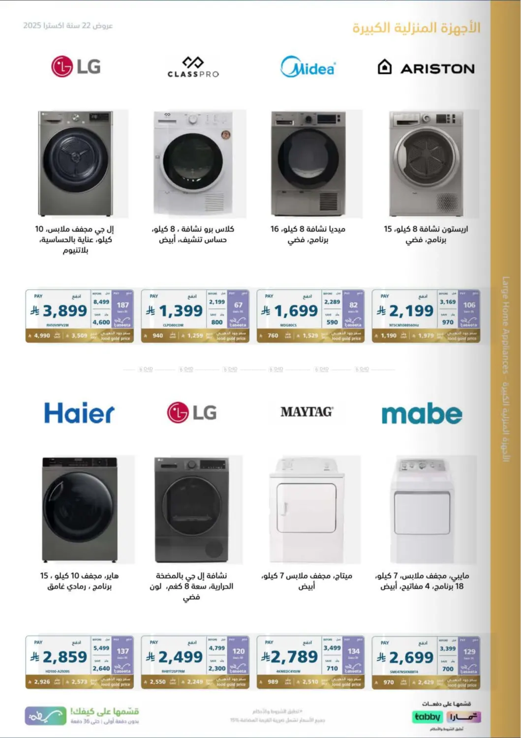 صفحة رقم 24 من Special Offer في إكسترا