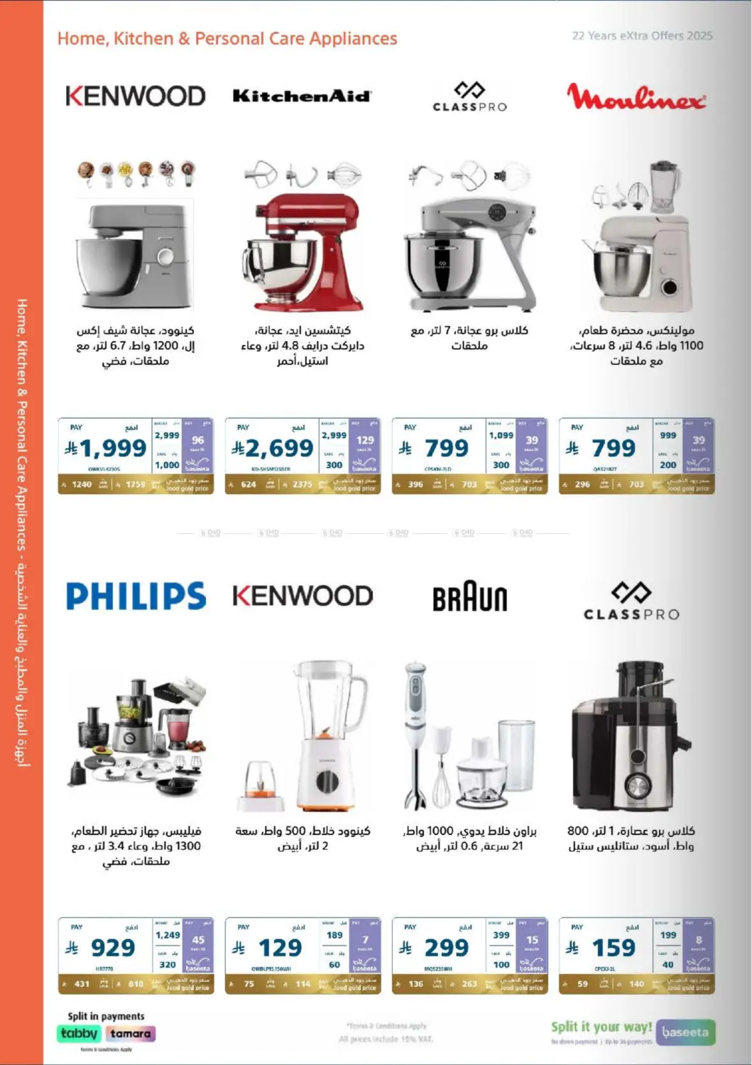 صفحة رقم 36 من Special Offer في إكسترا