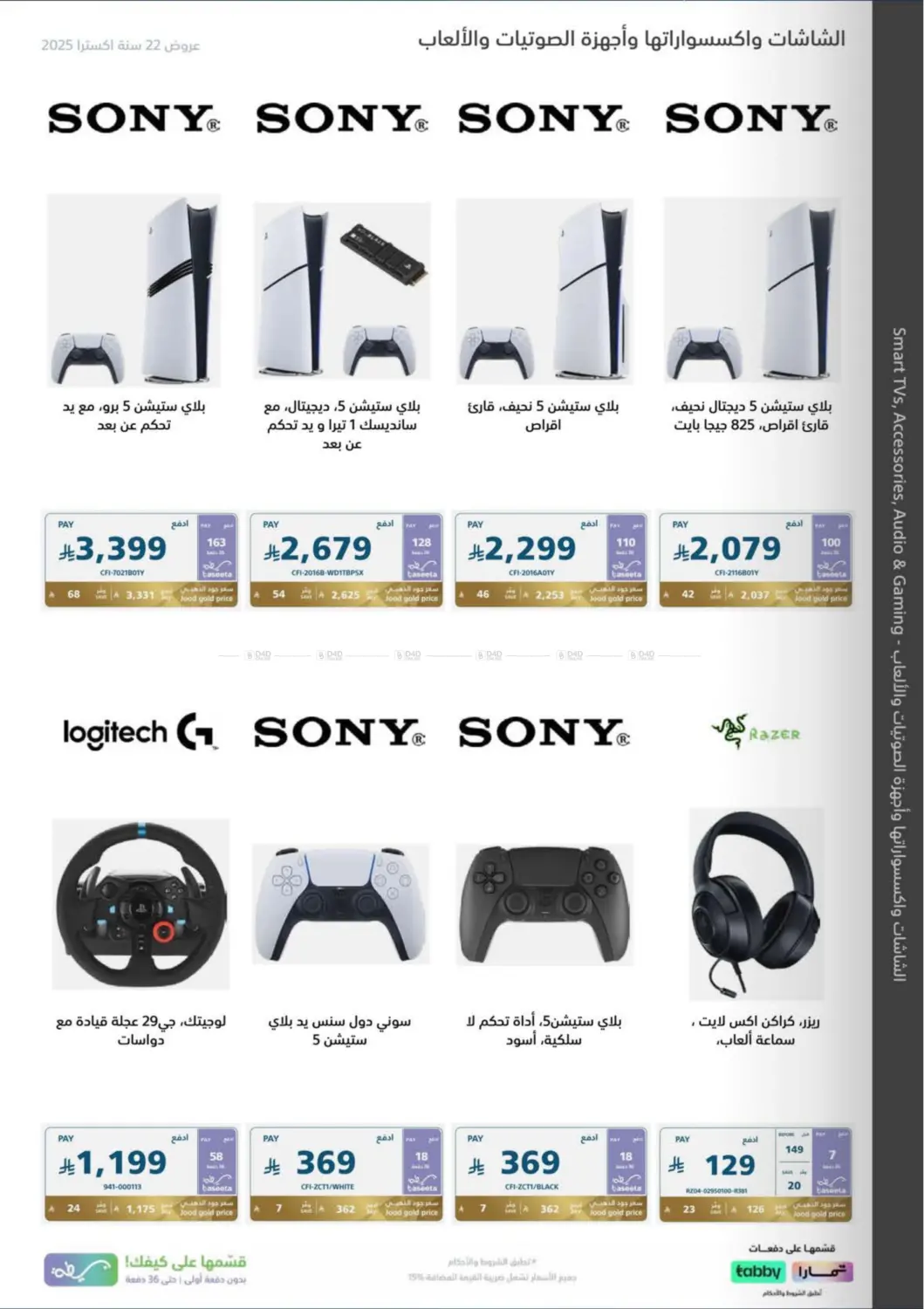 صفحة رقم 16 من Special Offer في إكسترا