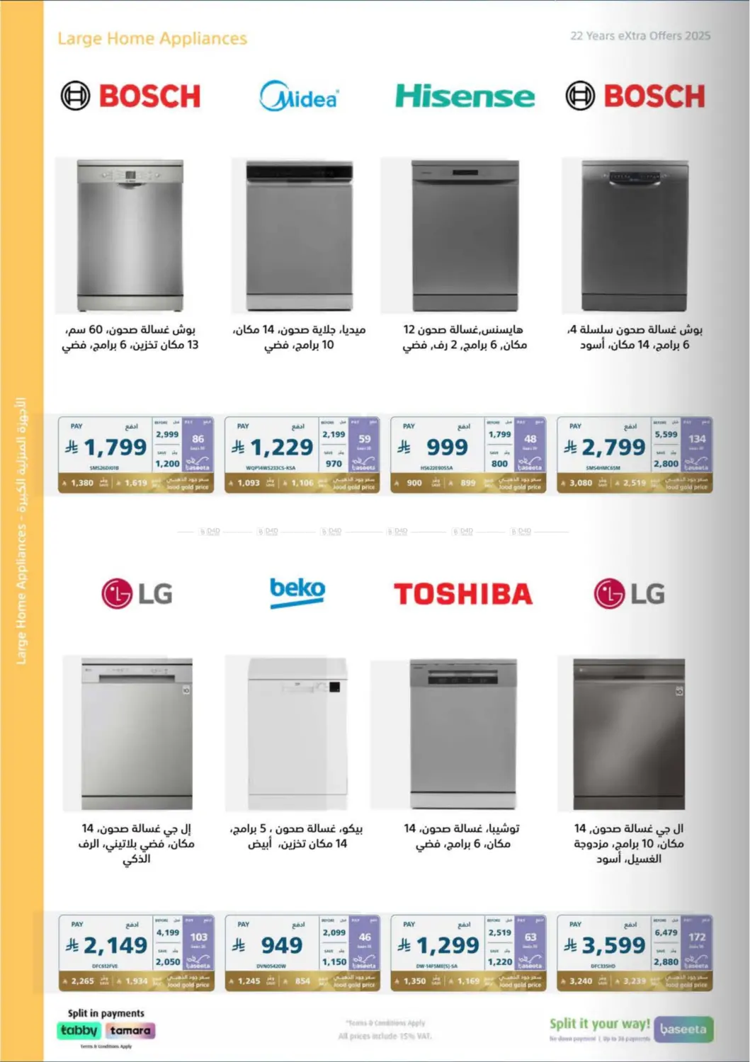 صفحة رقم 23 من Special Offer في إكسترا