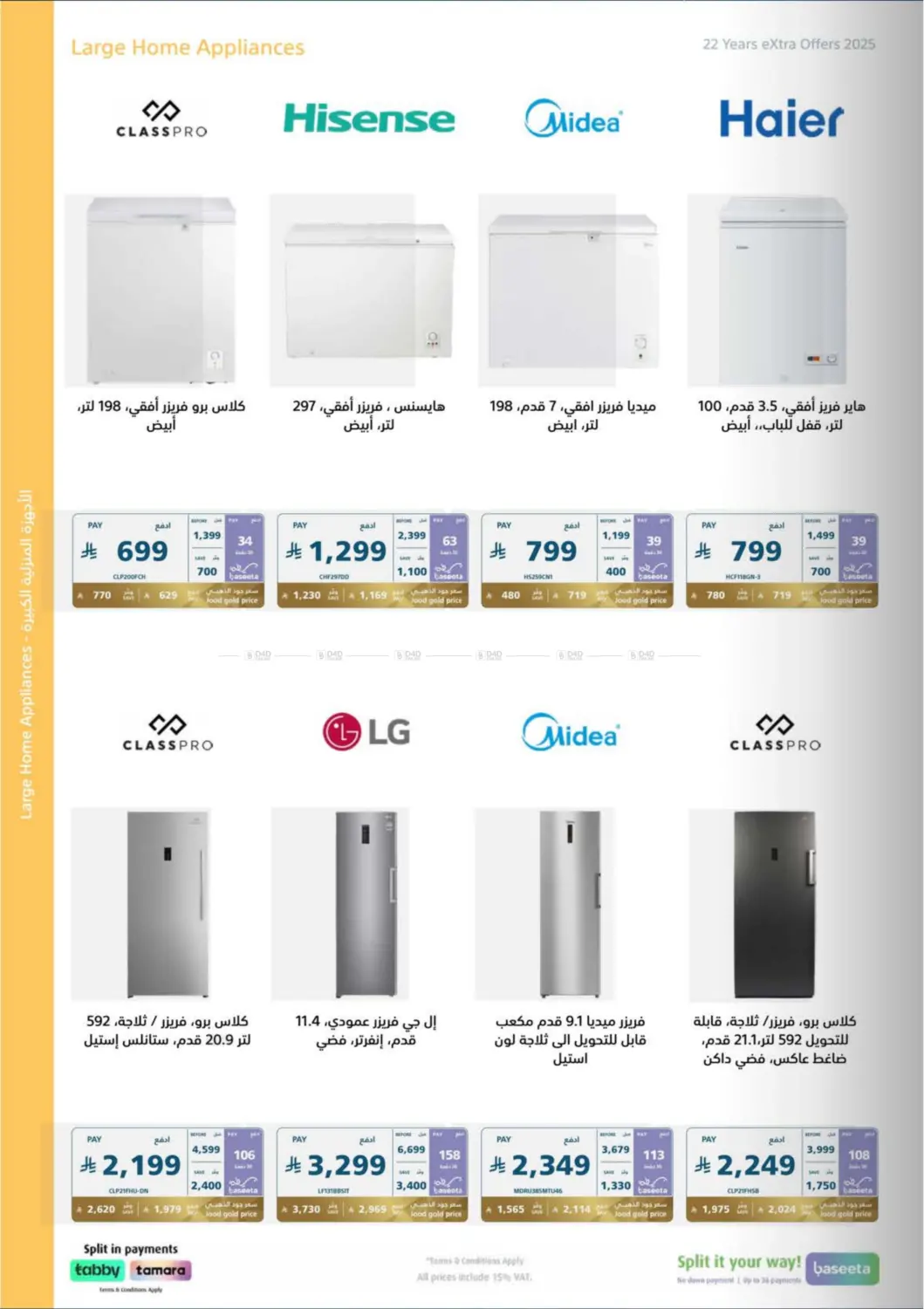 صفحة رقم 25 من Special Offer في إكسترا