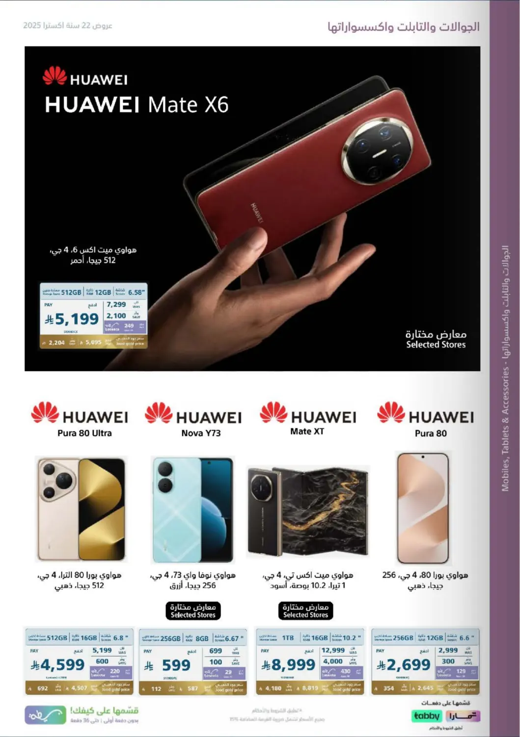 صفحة رقم 49 من Special Offer في إكسترا