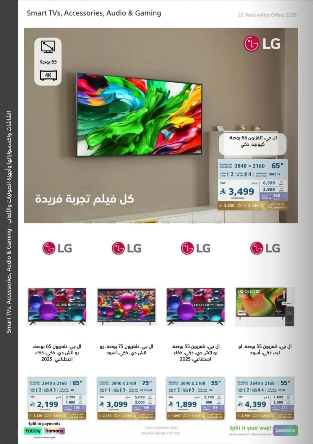 صفحة رقم 7 من Special Offer في إكسترا