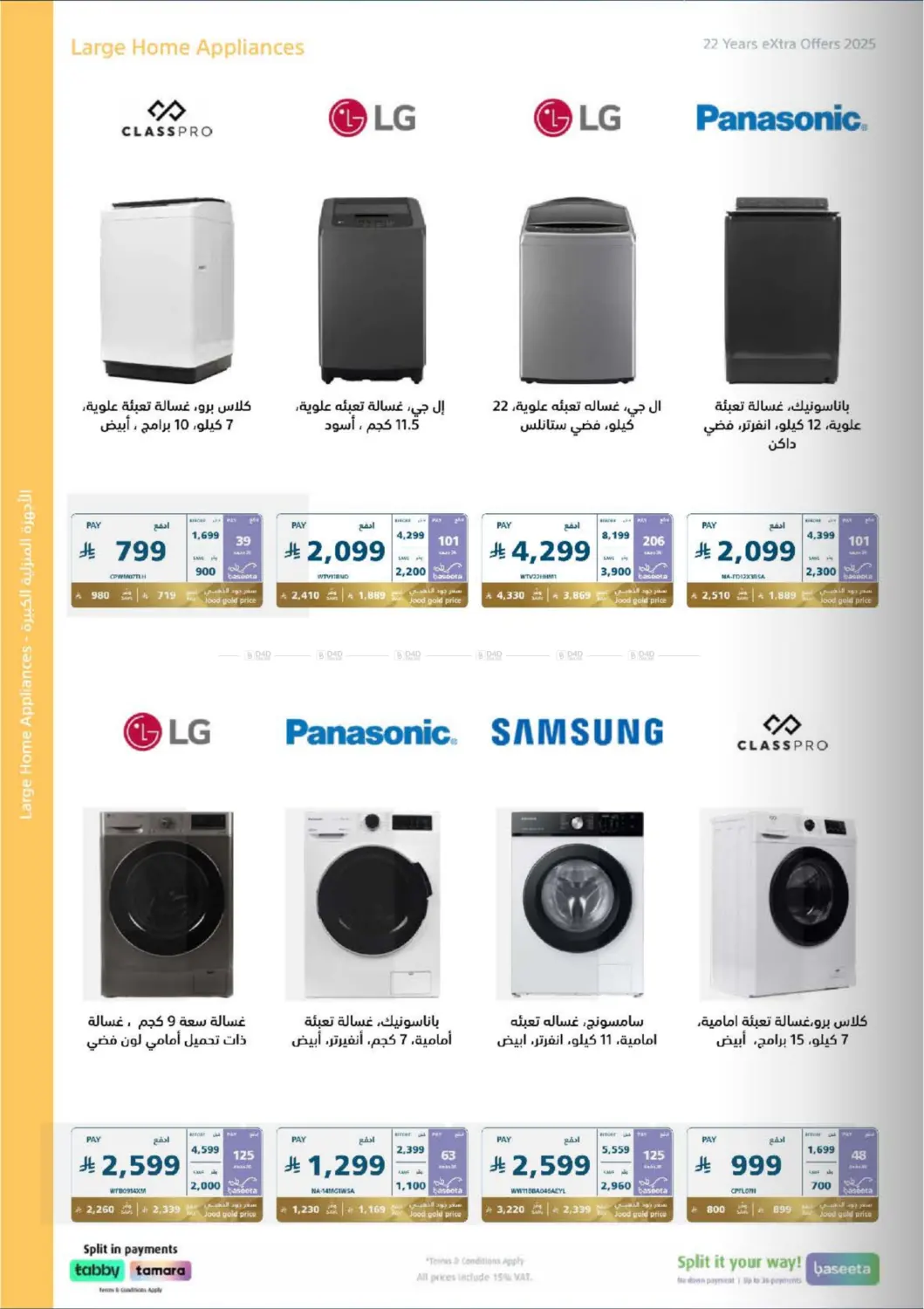 صفحة رقم 29 من Special Offer في إكسترا